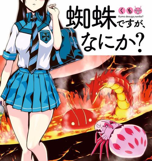 同样的异世界穿越不同的开局的蜘蛛子