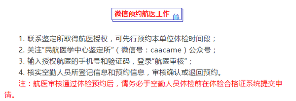 民航總醫(yī)院預(yù)約掛號注意事項提醒-民航總醫(yī)院預(yù)約掛號注意事項提醒語 