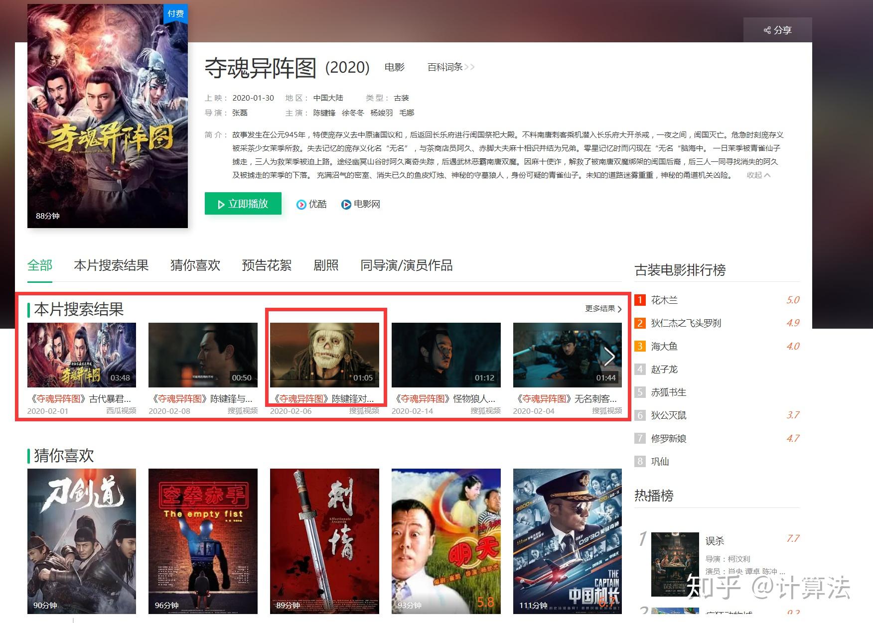 《夺魂异阵图》观后感-一部电影背后的故事