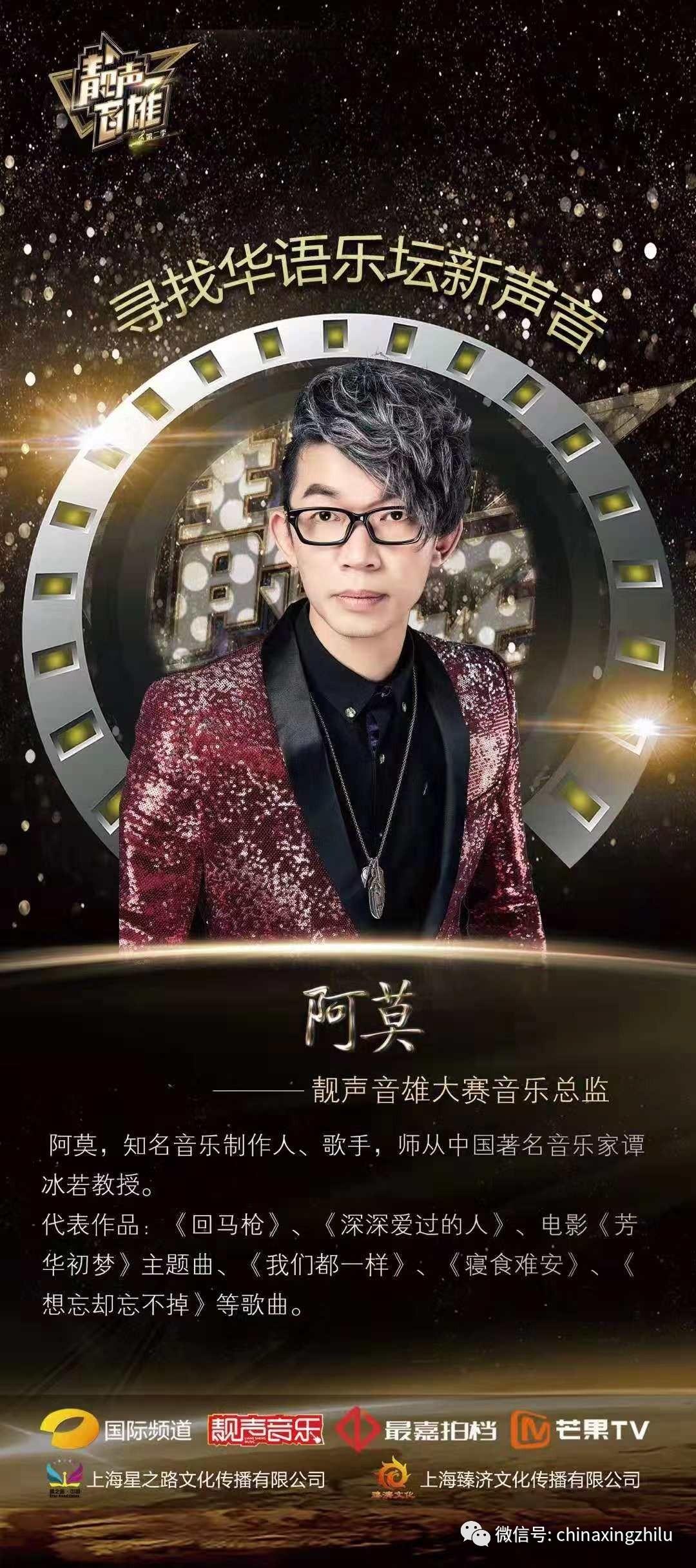 寻找华语乐坛新声音星之路靓声音雄半决赛完美收官