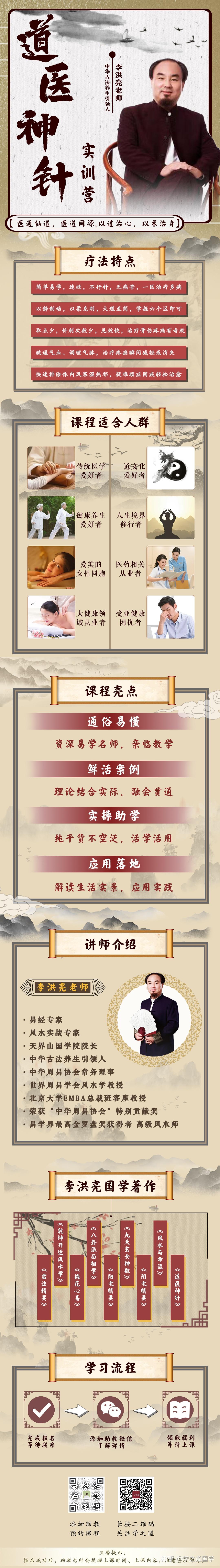 易学讲堂:天界山人李洪亮大师道医神针