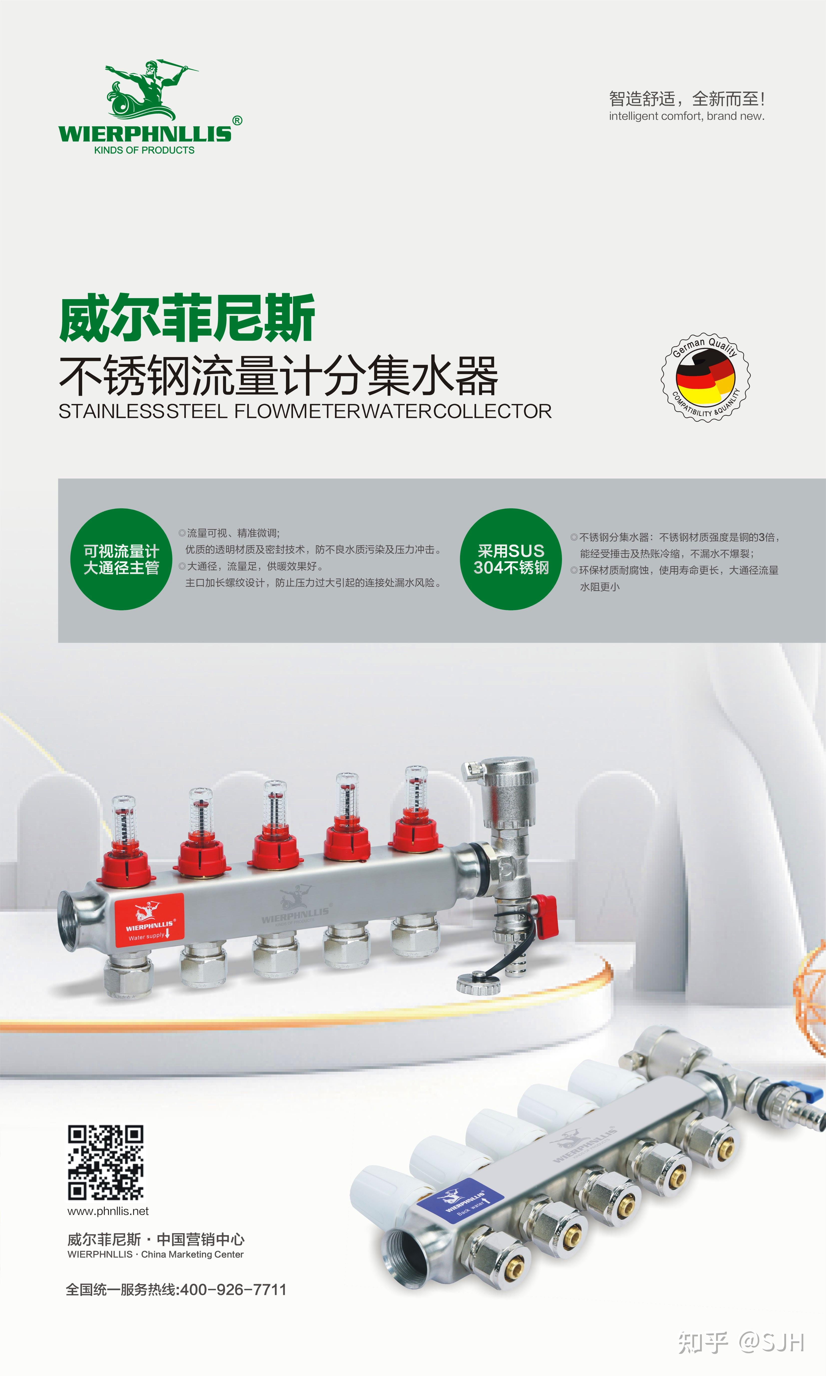 威尔菲尼斯可视化流量计分集水器