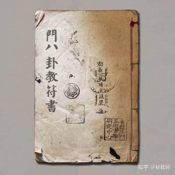 八卦教甲马秘法符书》 - 知乎