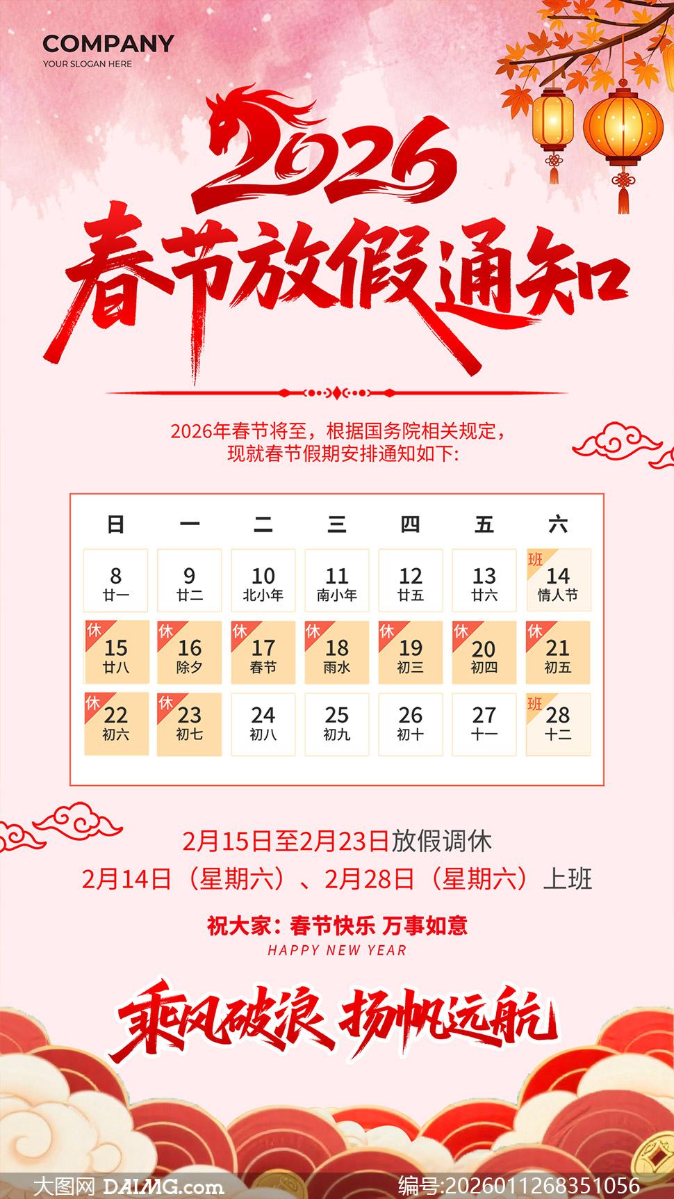 2026马年春节放假通知海报 知乎
