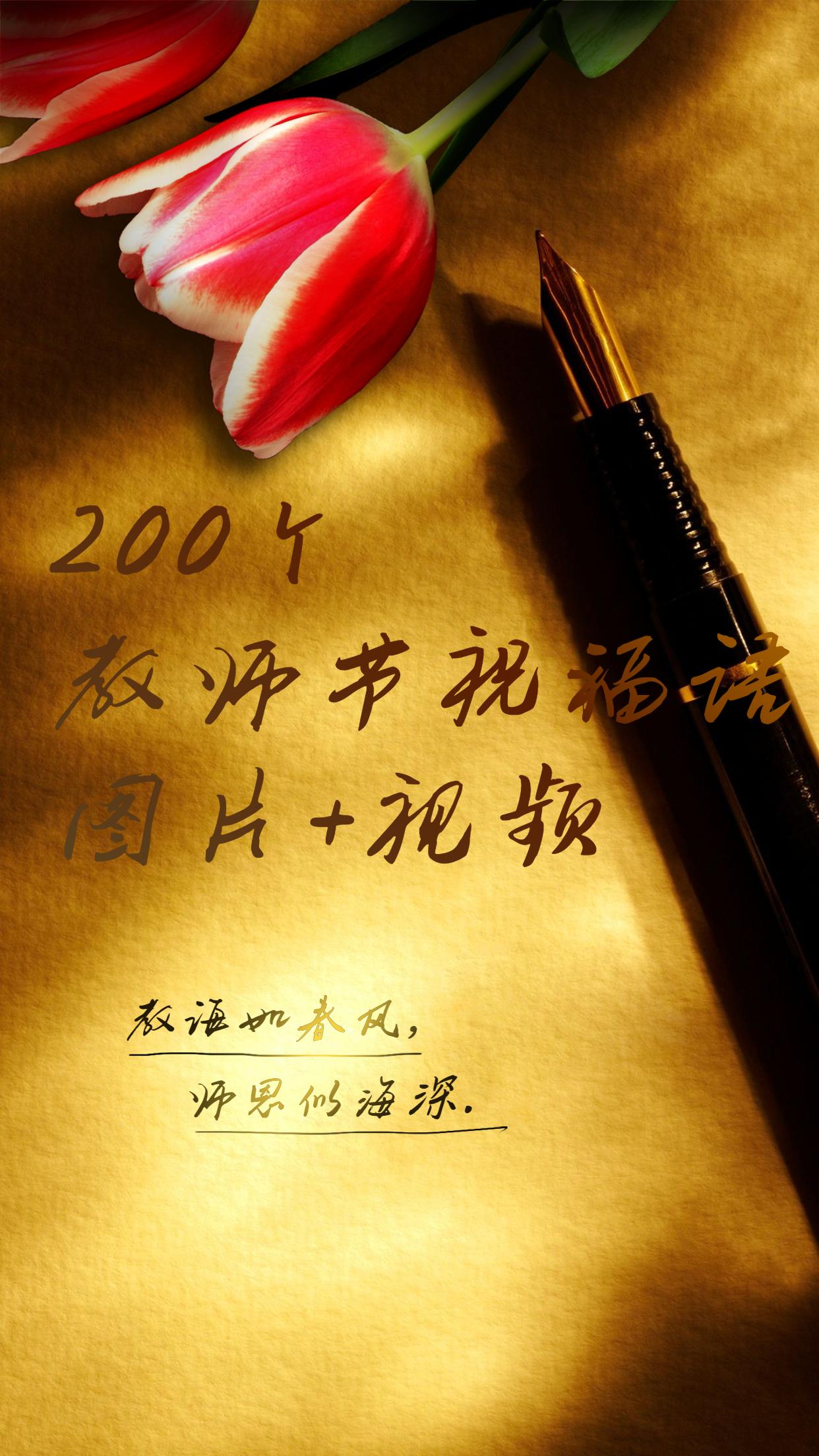 朋友是幼师，明天教师节了，有什么合适的祝福语吗？（祝幼儿园教师节快乐的祝福语有哪些）