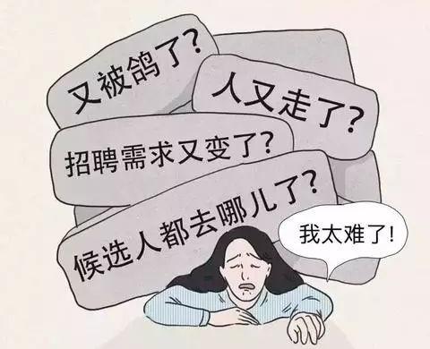 招聘被放鸽子的图片图片