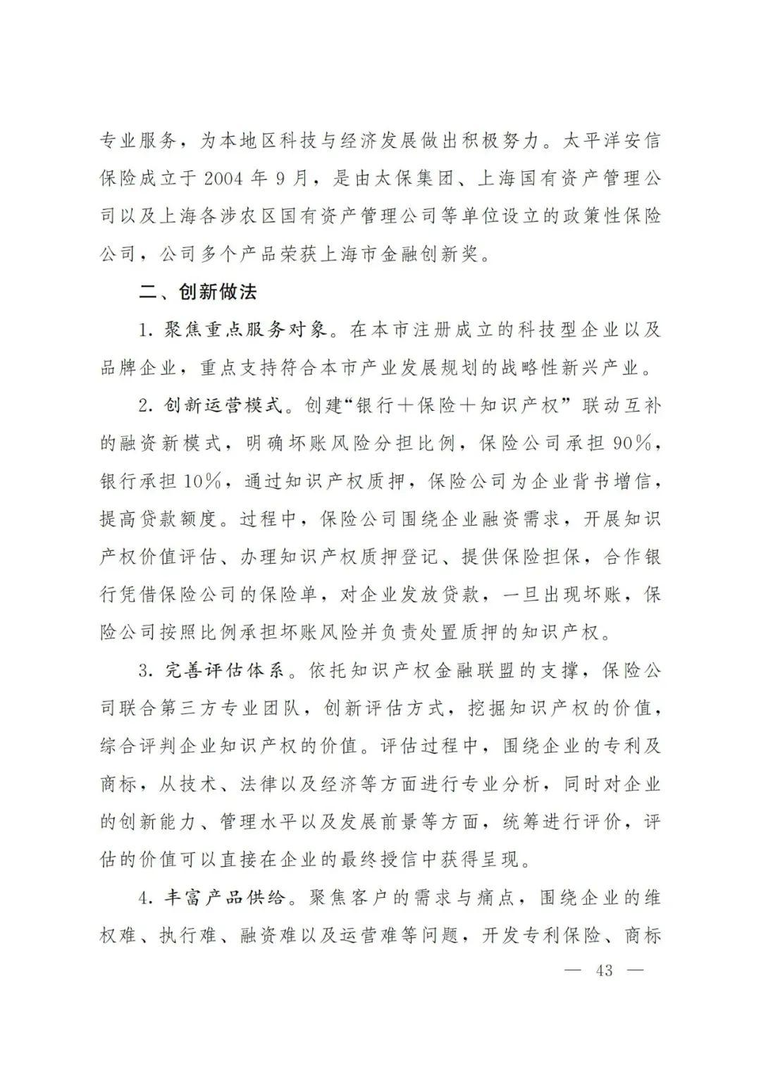 2021年上海知识产权质押融资工作十大典型案例