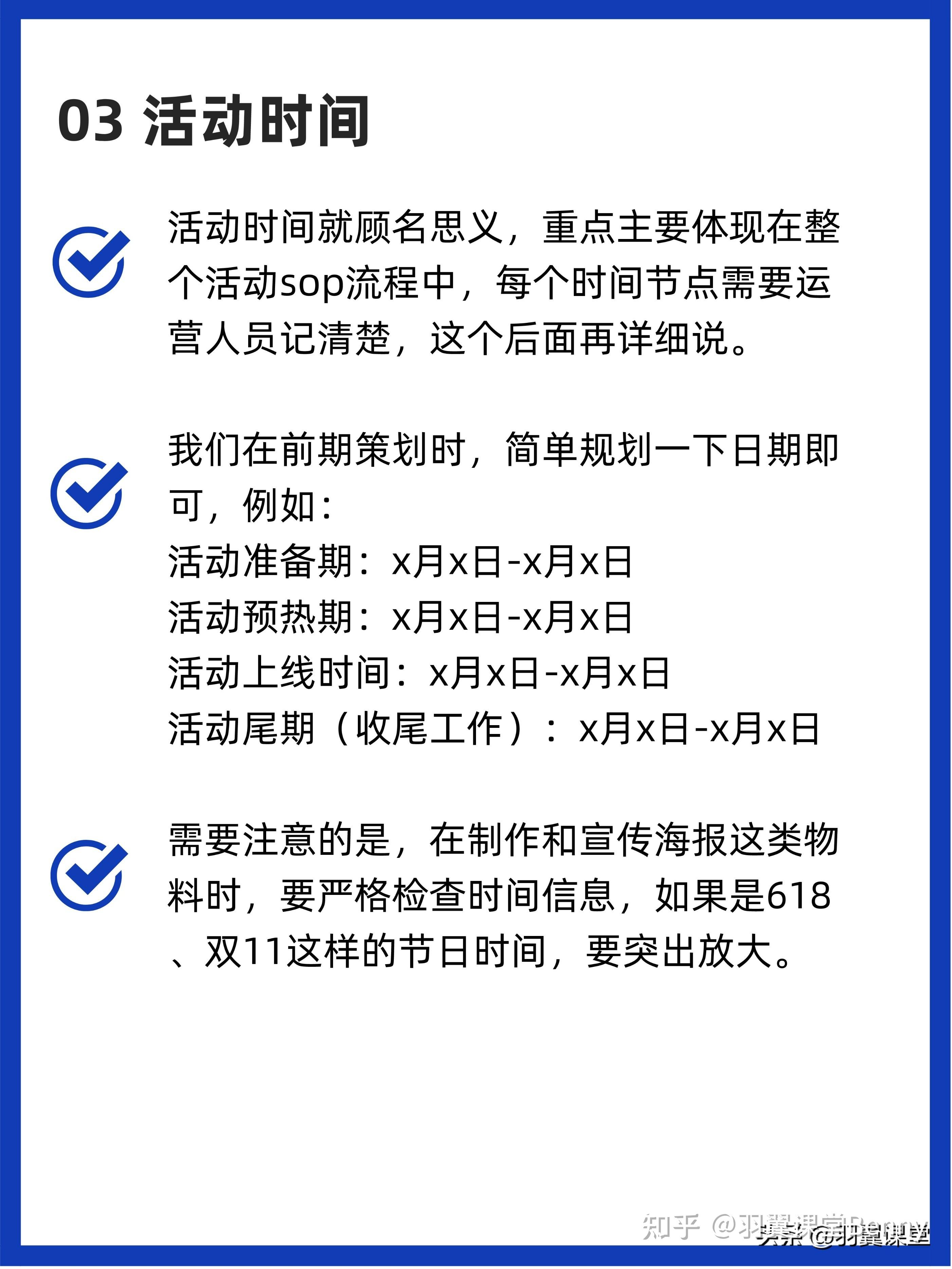 从8个点来告诉你，新手如何做活动策划 - 知乎