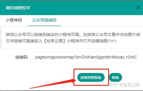 如何将纷享云图绘制的地图插入到公众号文章