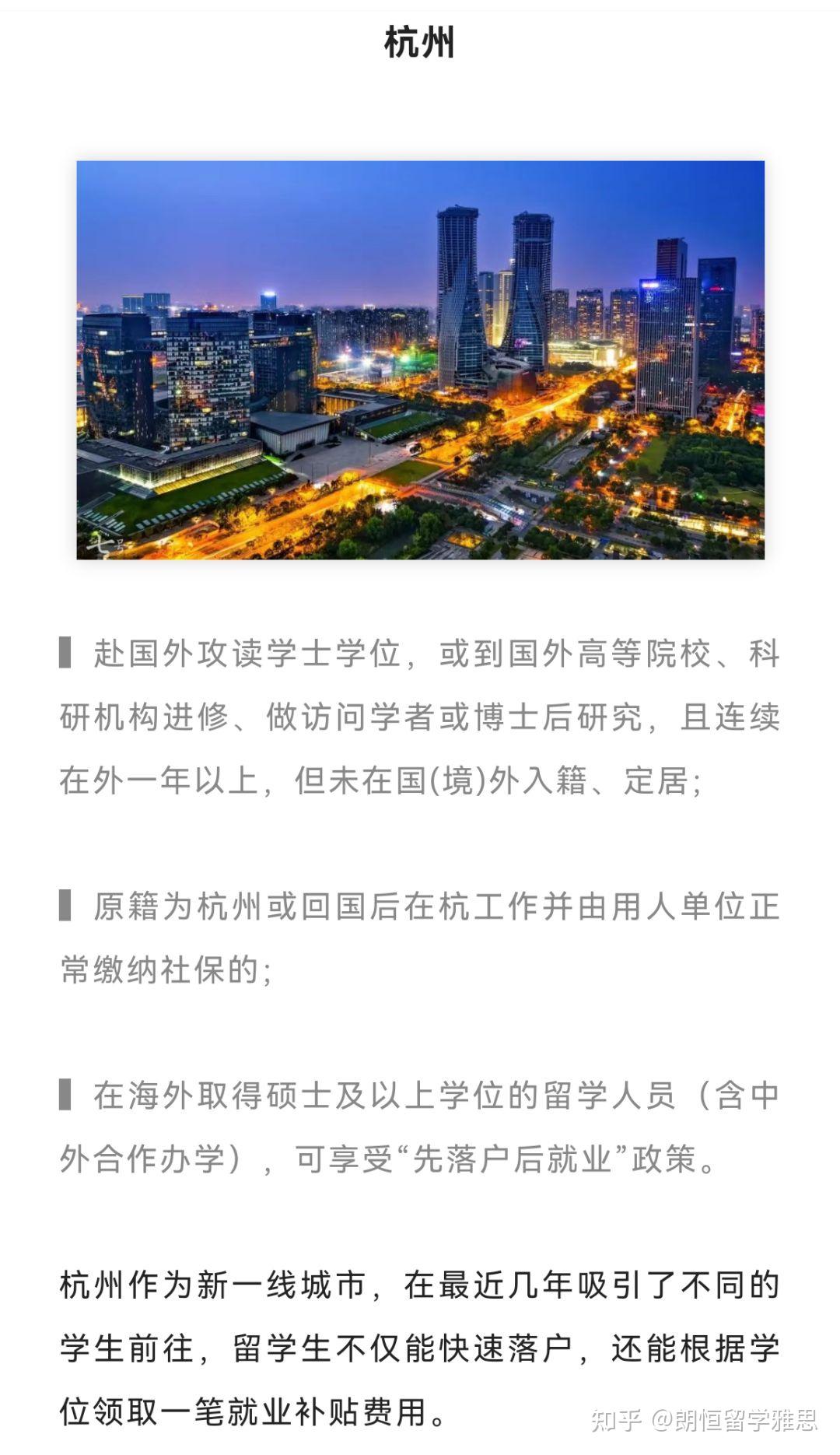 速看,23年留学生落户政策(北上广深杭) - 知乎