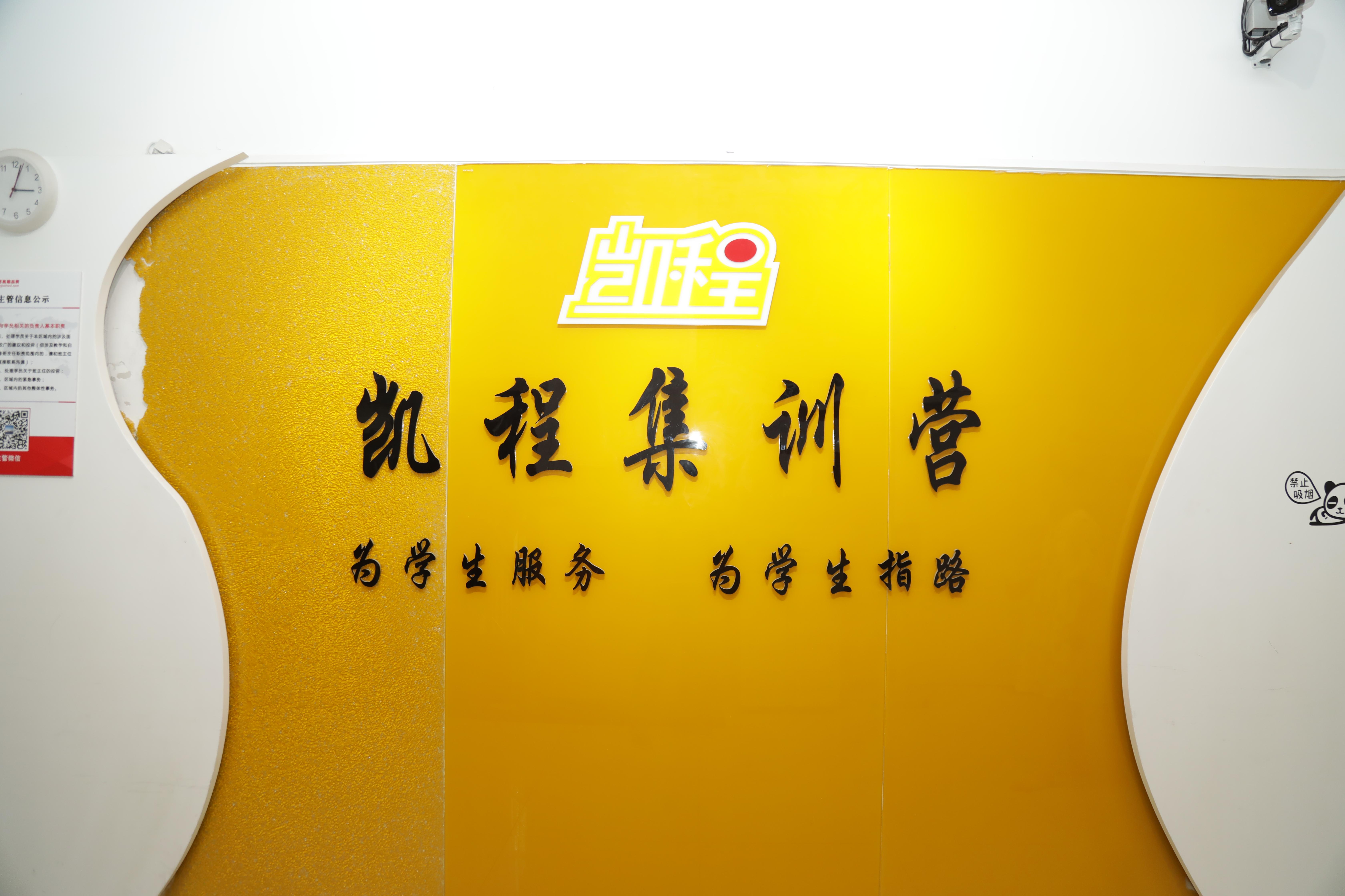 凯程考研集训营教室展示