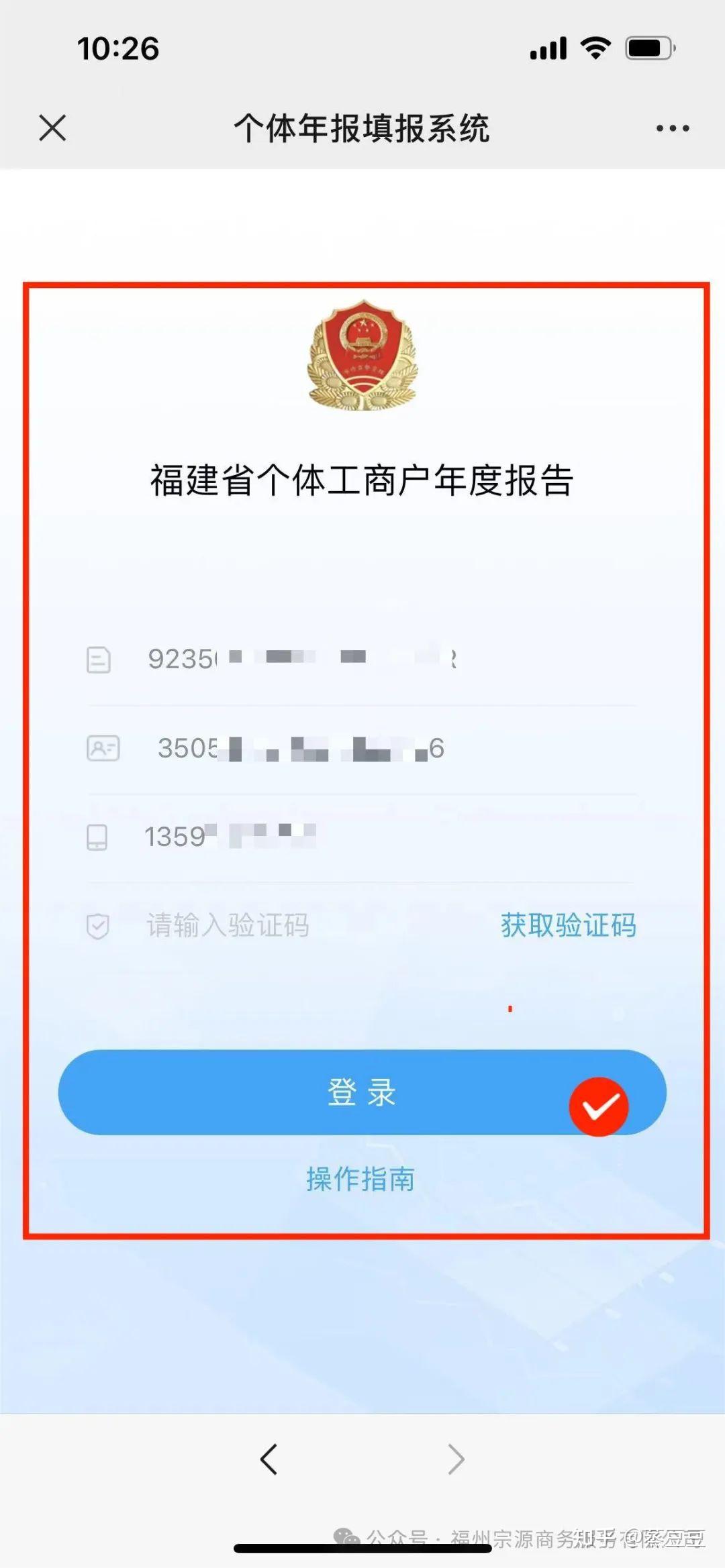 福建个体工商户年报 微信怎么报？ - 知乎