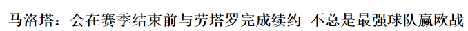 總體來說,國米這兩年的成績都在穩步前進,這種穩定讓張康陽看到逆轉