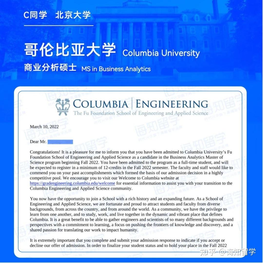 哥伦比亚大学商业分析录取offer来咯
