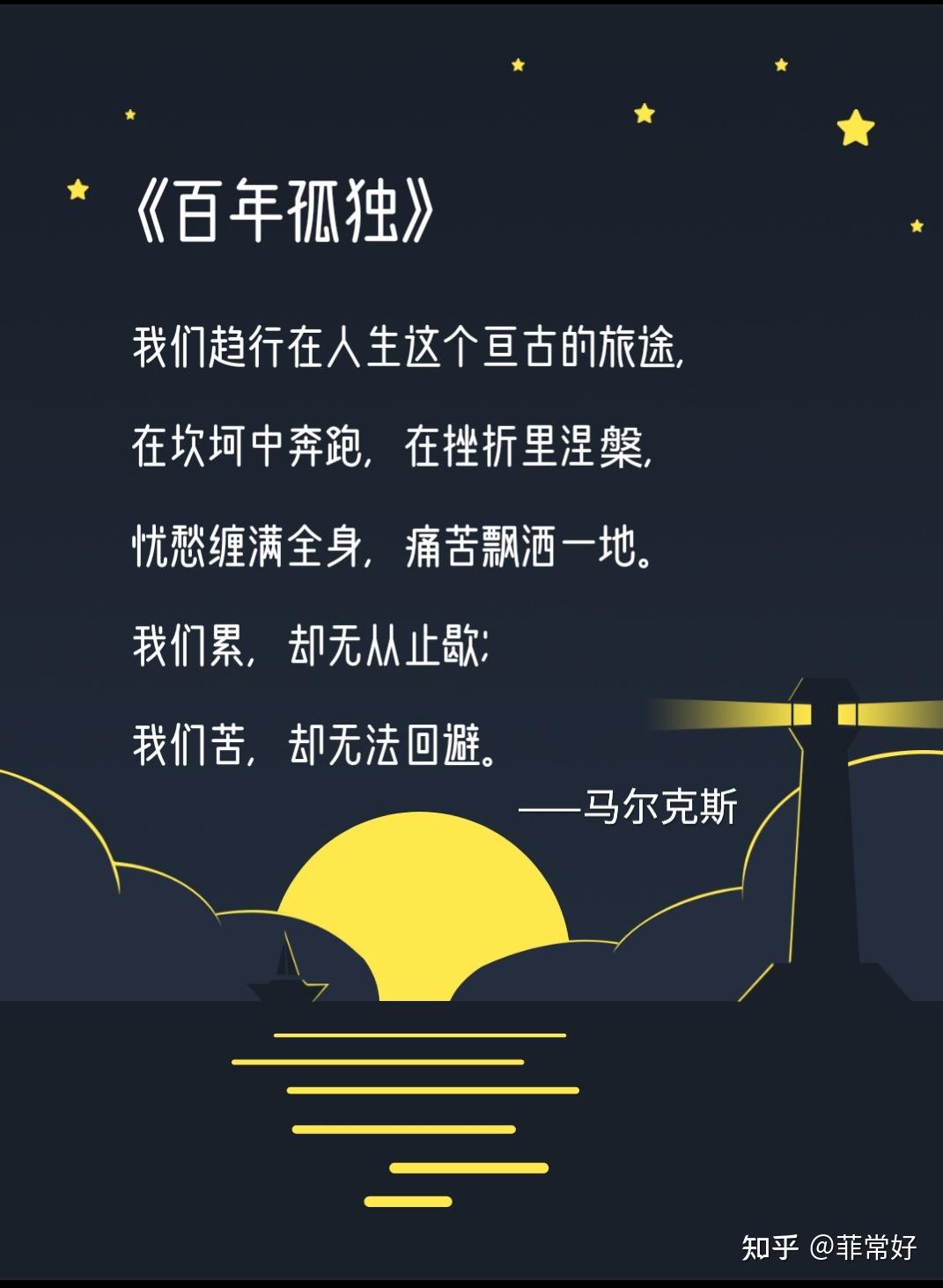 菲常好读:《百年孤独》