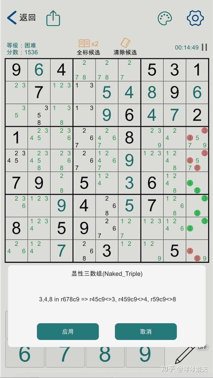 数独技巧四显性数组nakedsubsets