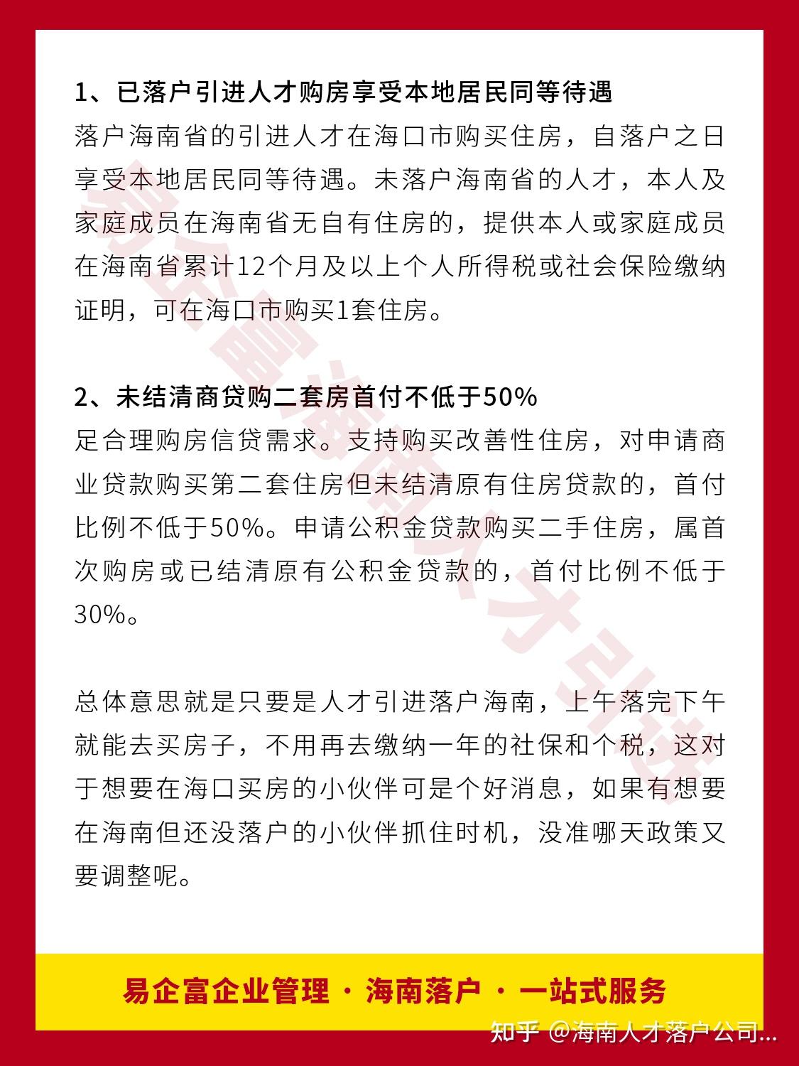 海南购房政策放宽啦 - 知乎