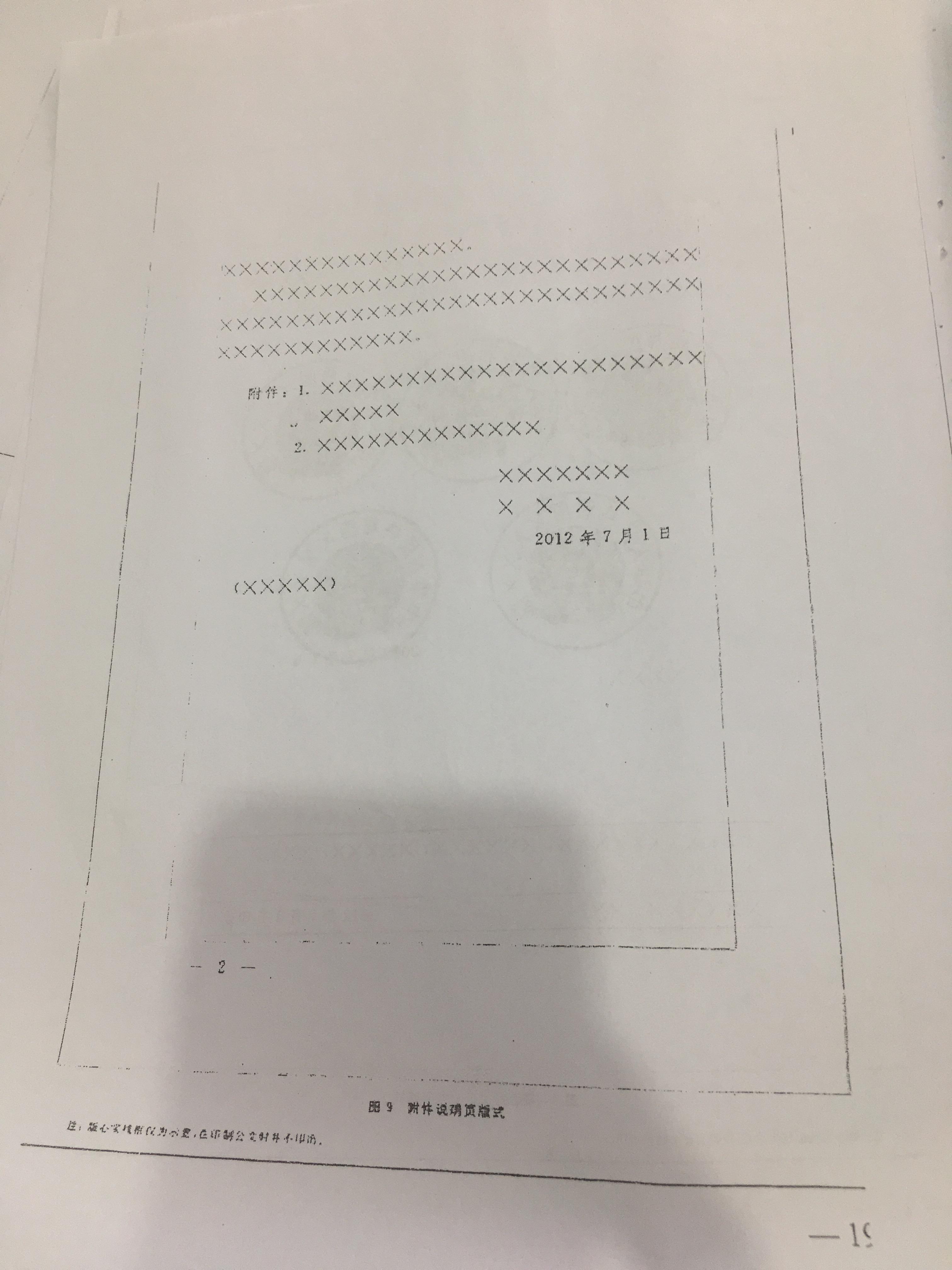 公文联系人格式及标准图片 v2-0dce04989ce092d2297f10fdef67e54b_r.jpg