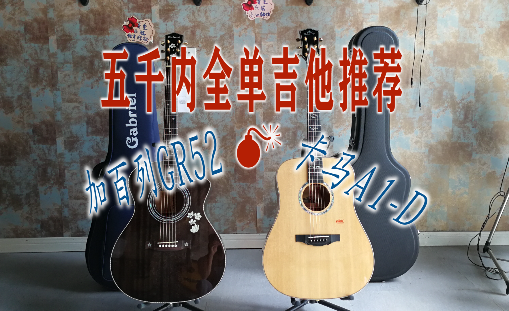卡马f1(pk)雅马哈fg830对比测评,两千元推荐性价比高的吉他有哪些?