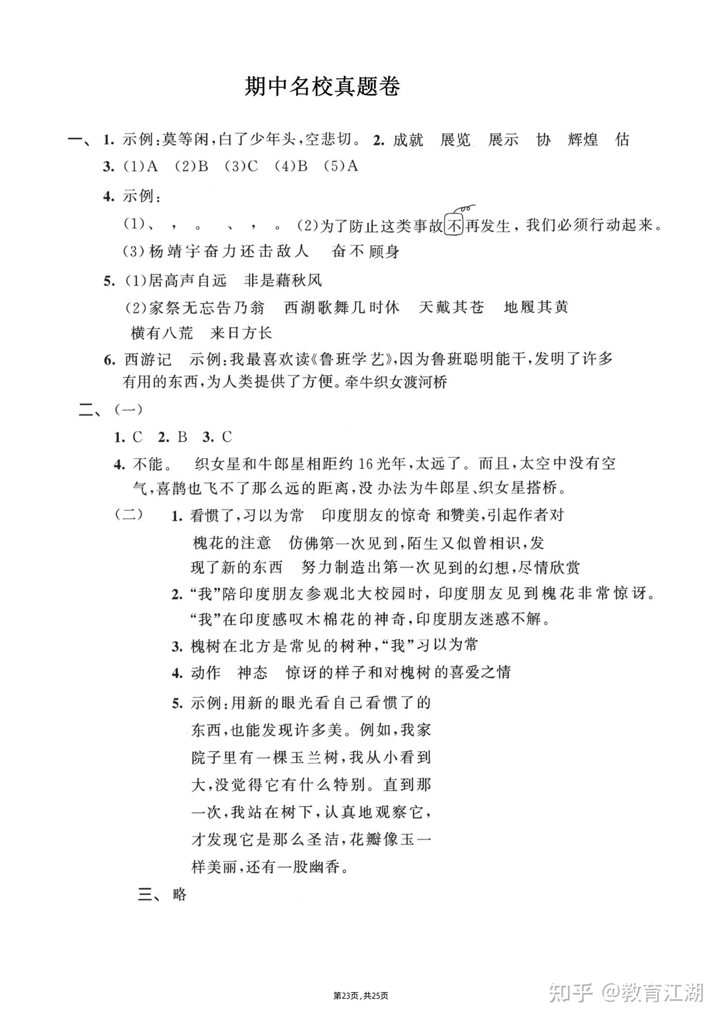 2025秋五年级上册语文期中押题卷5套(含答案,PDF电子版) - 知乎