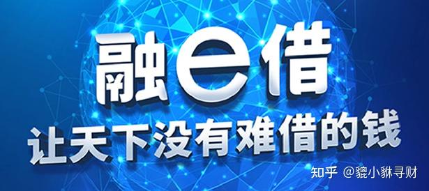 中国工商银行融e借