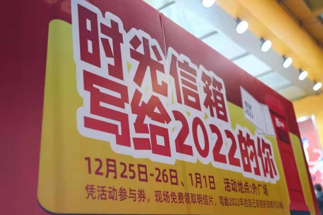 致我們的2021百腦匯廣州店時光信箱寄出你的2022