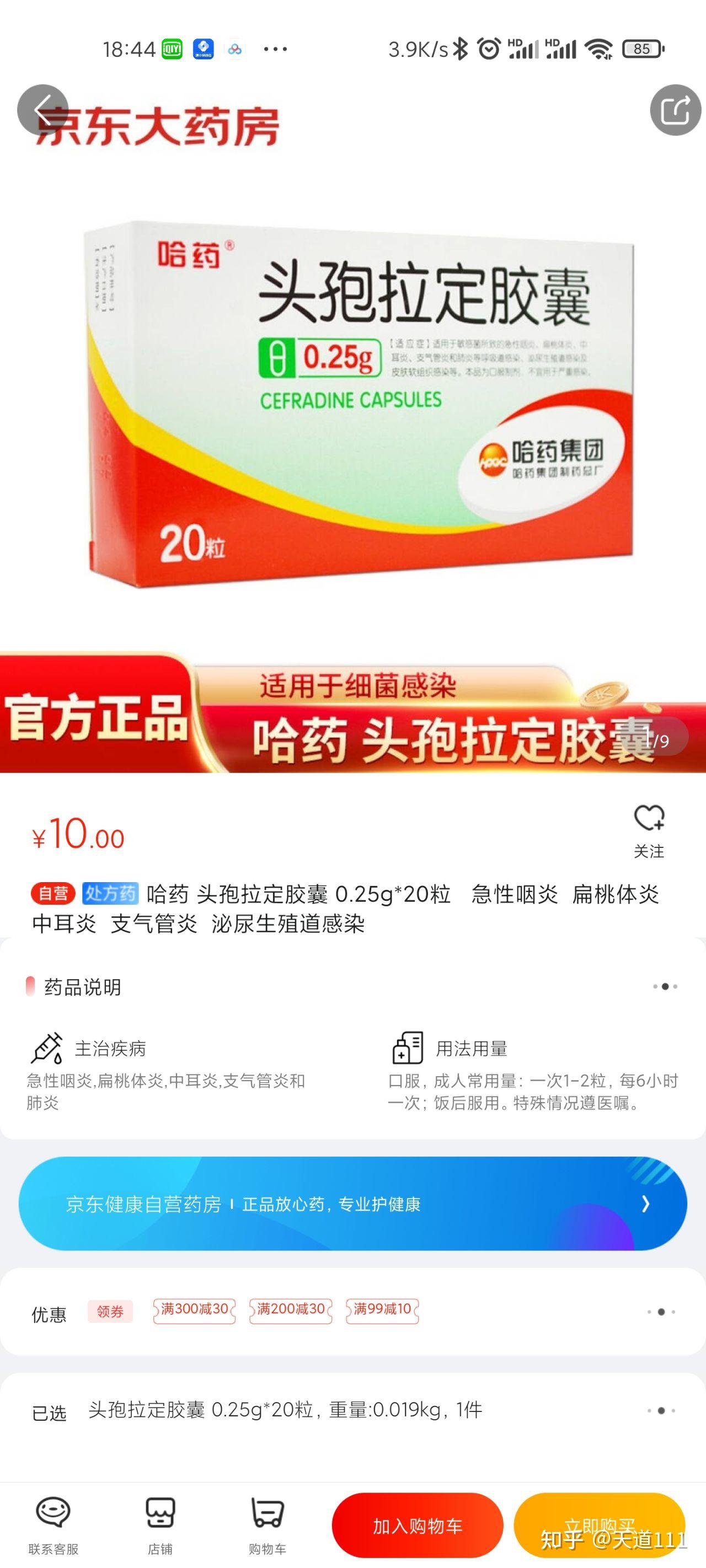 头孢地尔-头孢地尔中文说明书,价格,哪里有卖-香港济民药业