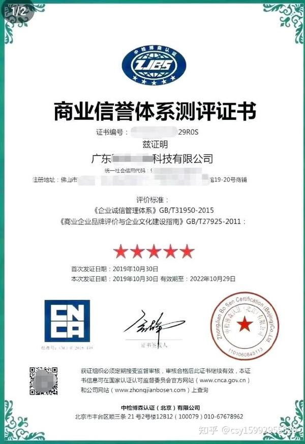 商业信誉体系测评服务认证申报基本条件 知乎