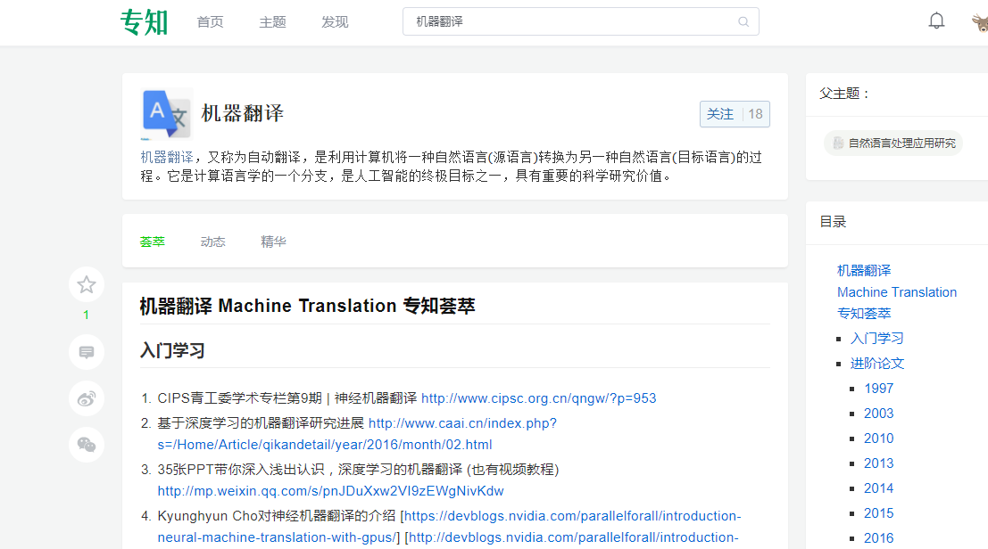 【专知荟萃14】机器翻译 Machine Translation知识资料全集（入门/进阶/综述/视频/代码/专家，附PDF下载） - 知乎
