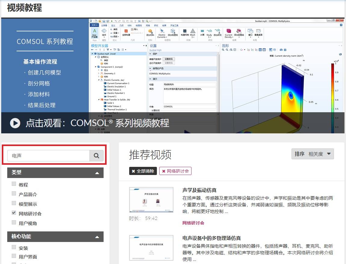 comsol 声学入门中文书籍推荐?