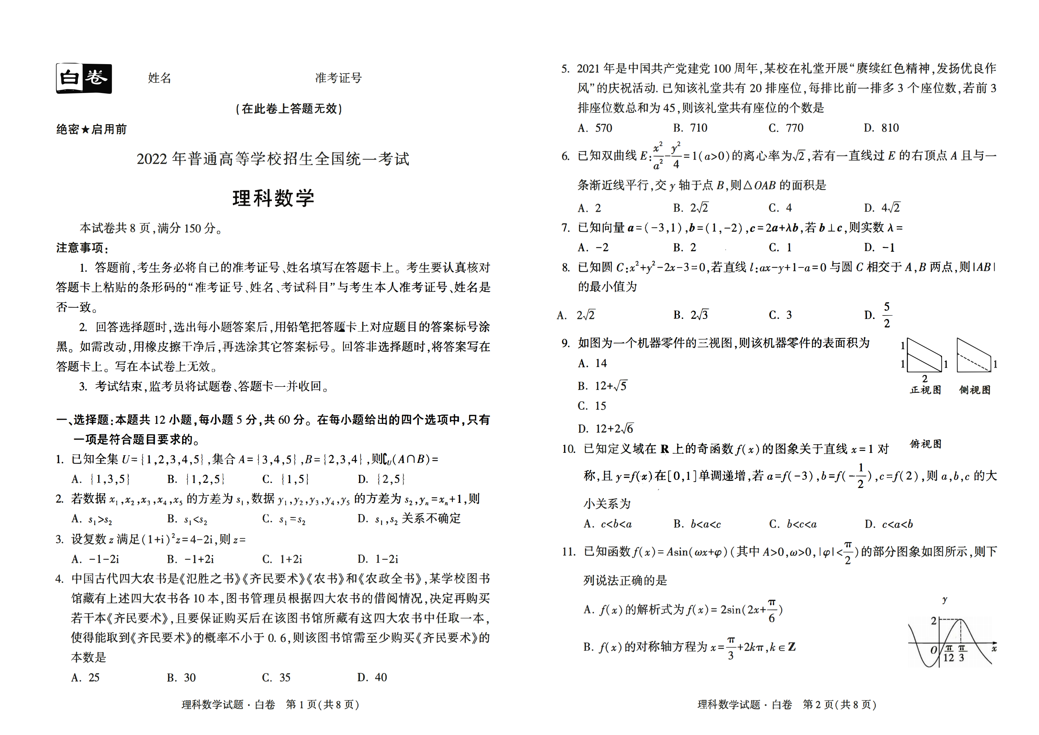 用原创新题检测复习水平,高考最新押题卷《黑白卷》白卷理数 - 知乎