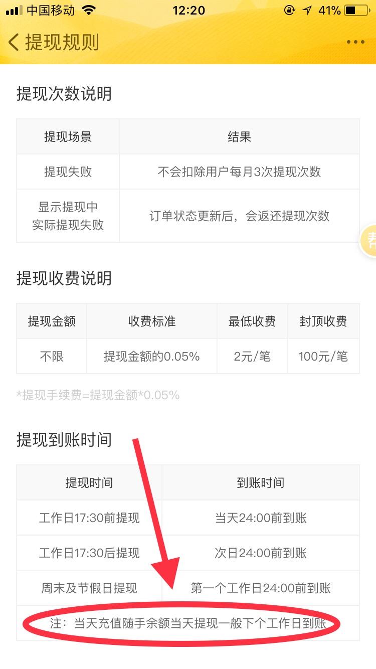 易手游卖号提现多久到账