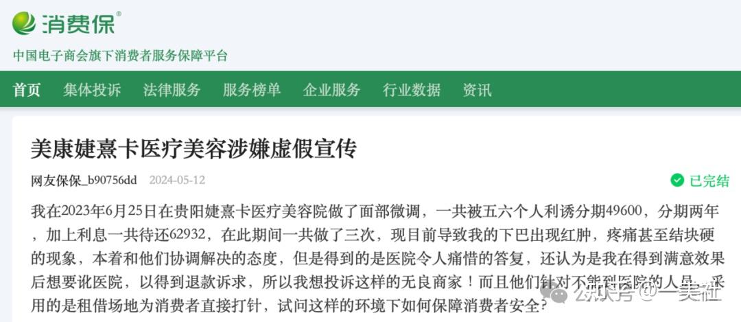 "婕熹卡系"医美黑金陷阱:50%返佣与23.99%网贷的双重围猎(图21)