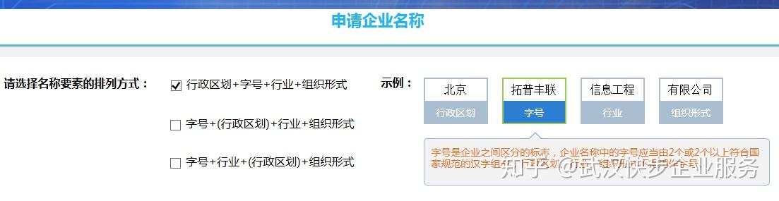 武汉注册公司（全网流程）