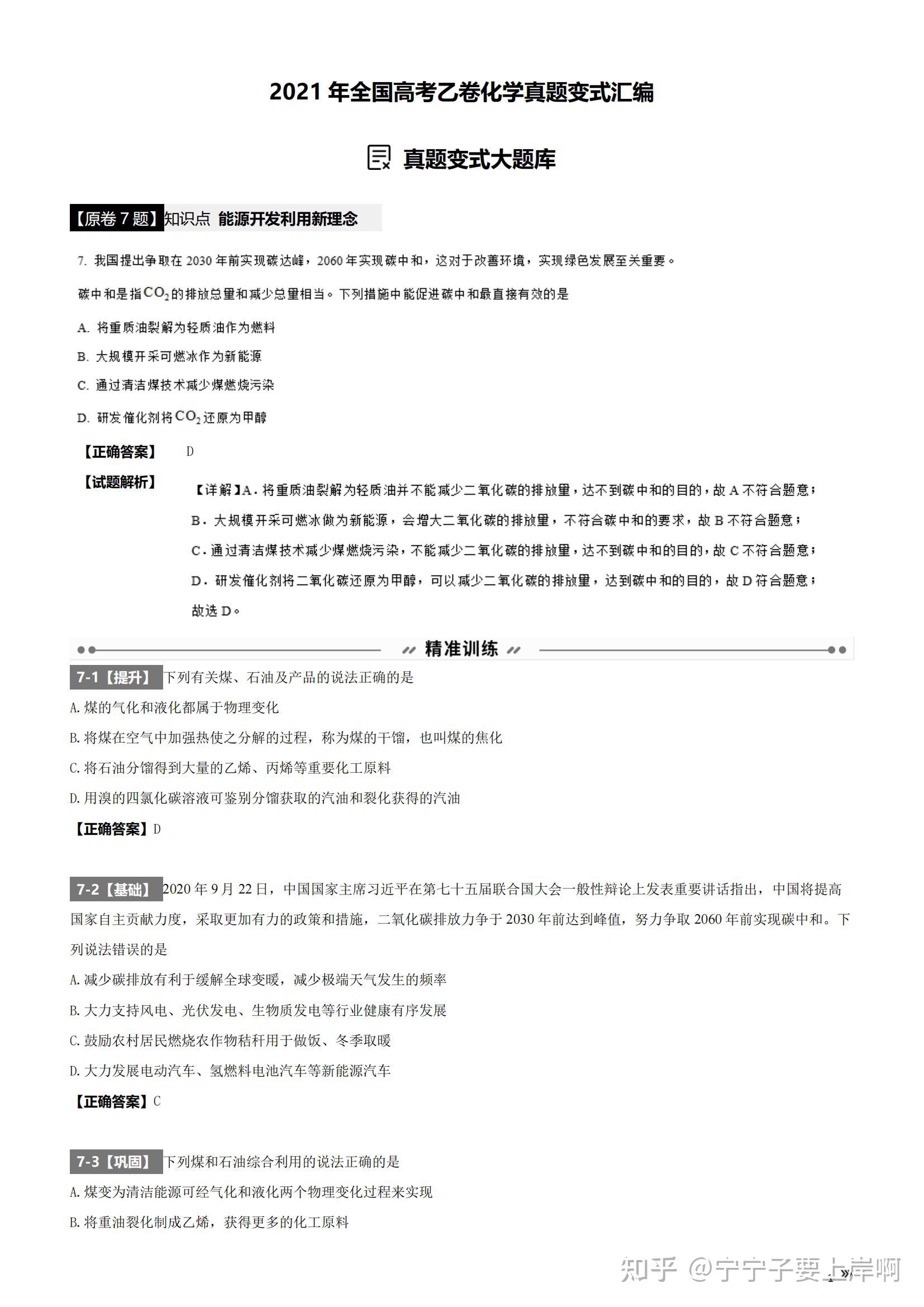 2021年全国高考乙卷化学真题变式来袭刷题我是认真的