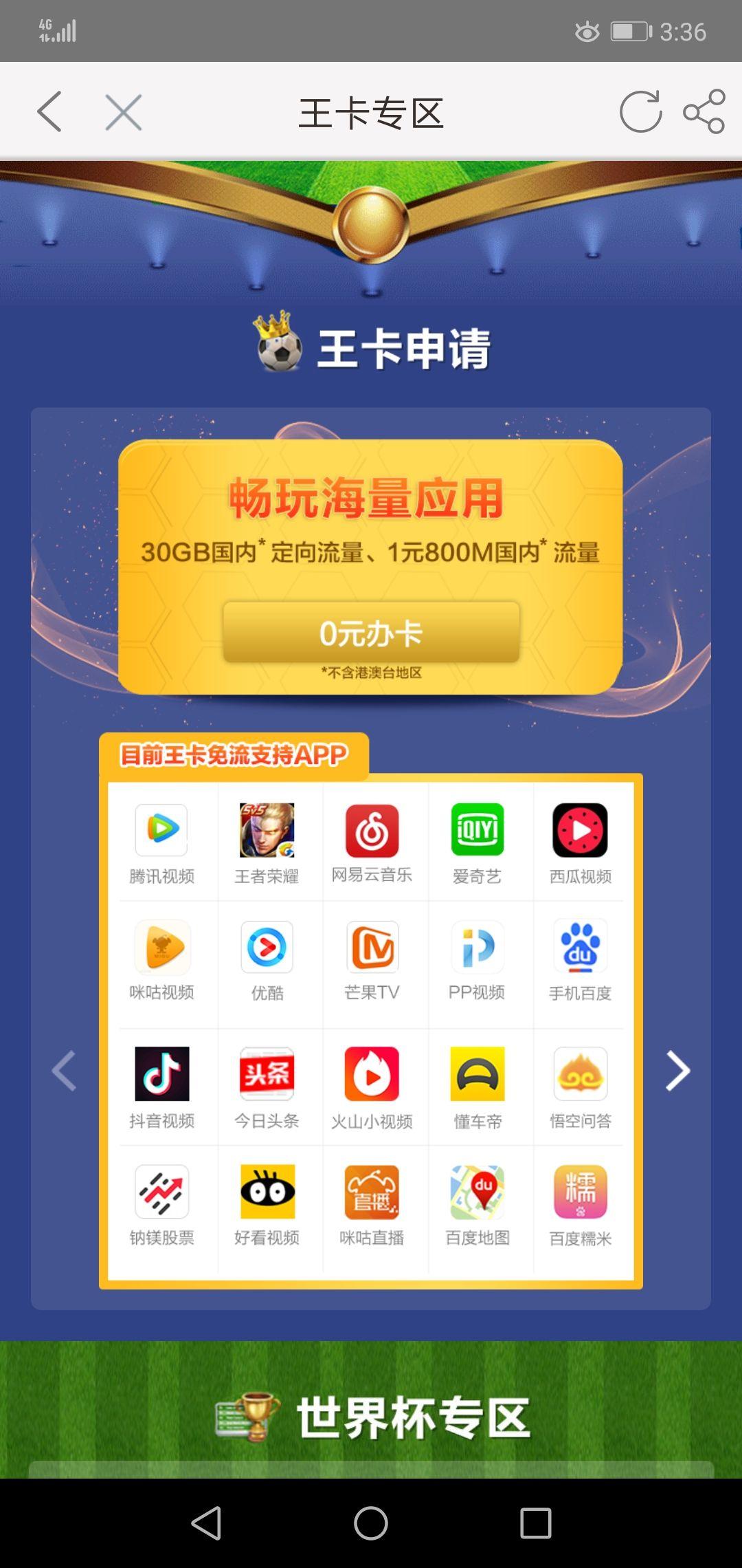 移动大王卡说的这些应用都免流,为什么还是只