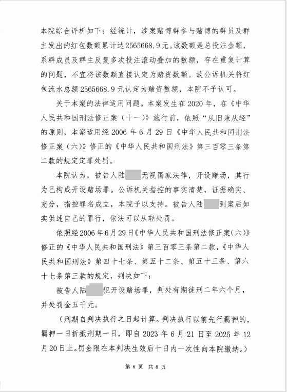 涉嫌开设赌场罪,赌资数额累计两百万,获轻判