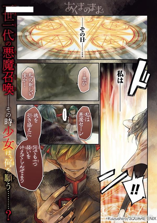 葛城新漫画 恶魔妈妈 请恶魔当妈妈 知乎