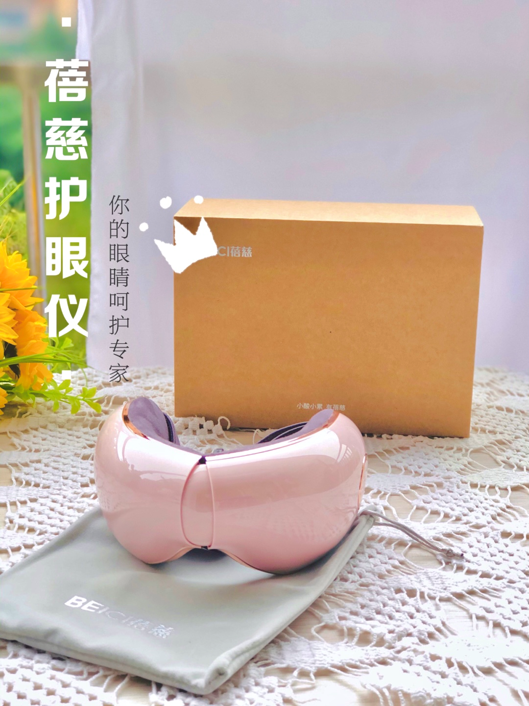 蓓慈眼部按摩仪