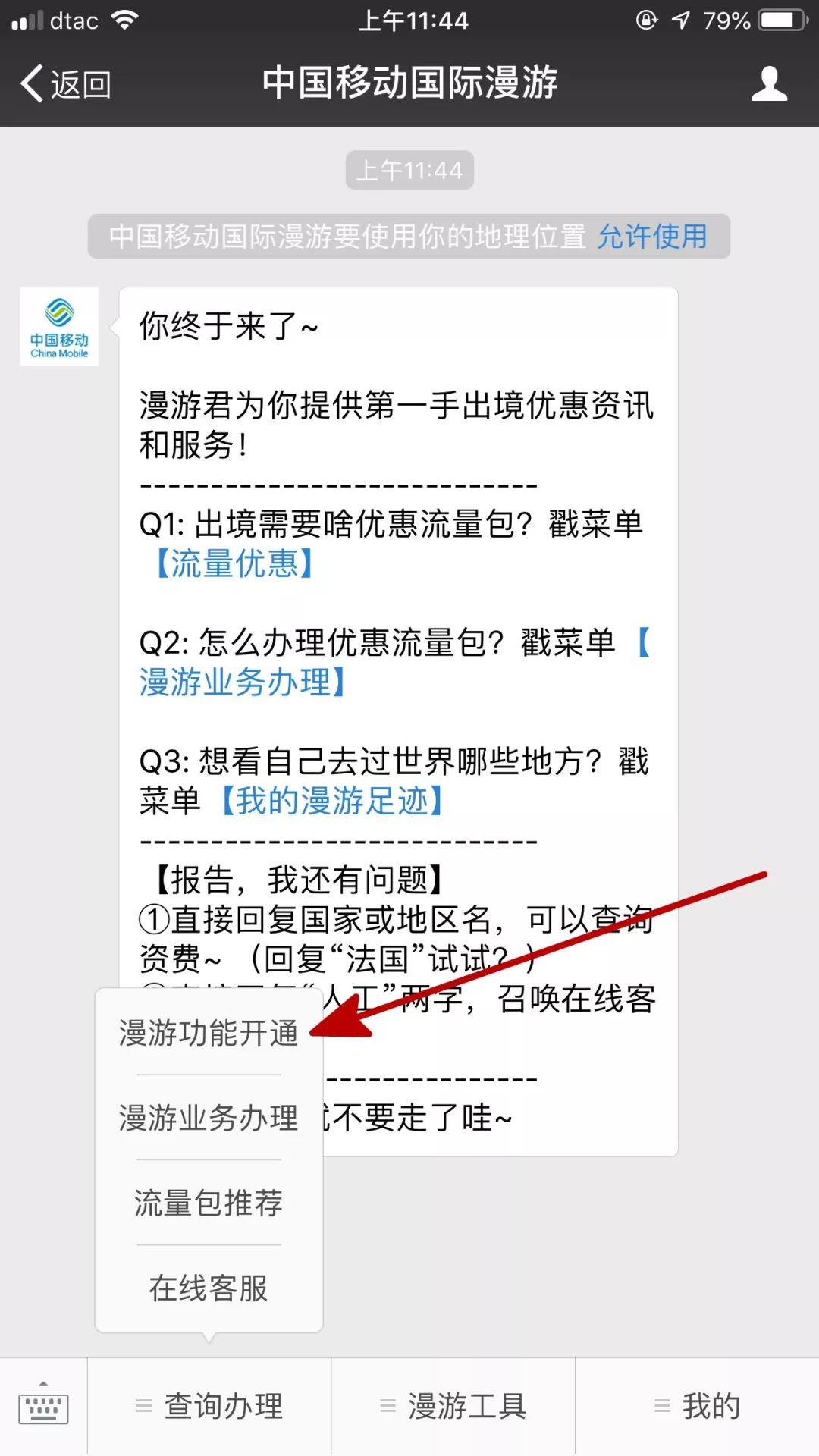 中国移动发短信怎么开通国际漫游功能呢