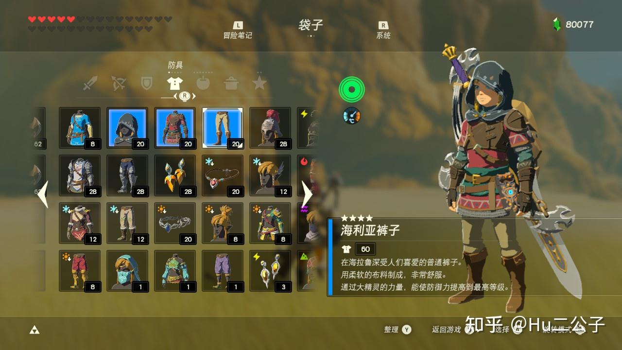 塞尔达传说荒野之息全收集防具1