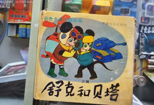 色诱 私生子 出家 舒克贝塔 竟是部 少儿不宜 的成人故事 毁童年啊 知乎