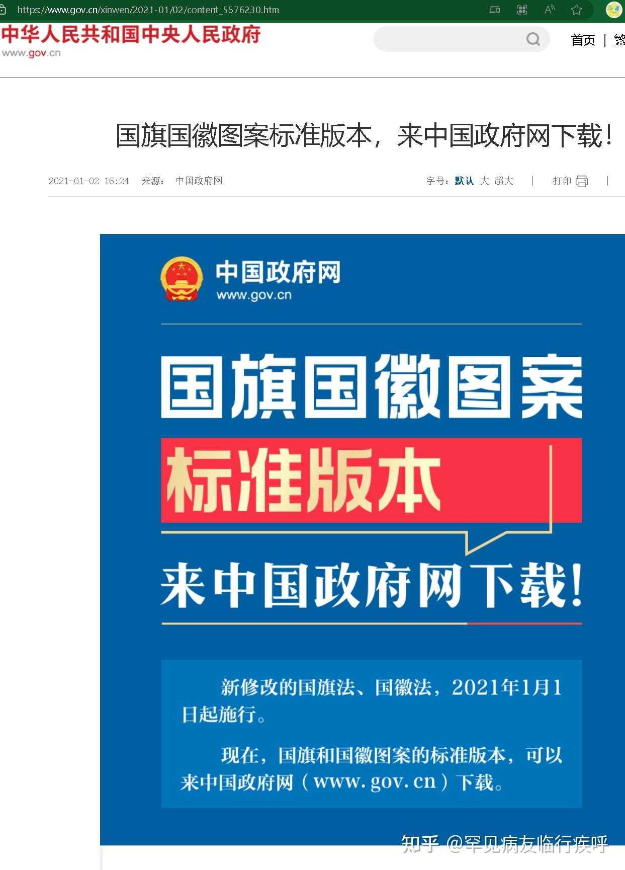《国旗制法说明》1949年9月28日中国人民政治协商会议第一届全体会议主席团公布《中华人民共和国国旗法》 2021年1月1日起施行 来源:中国