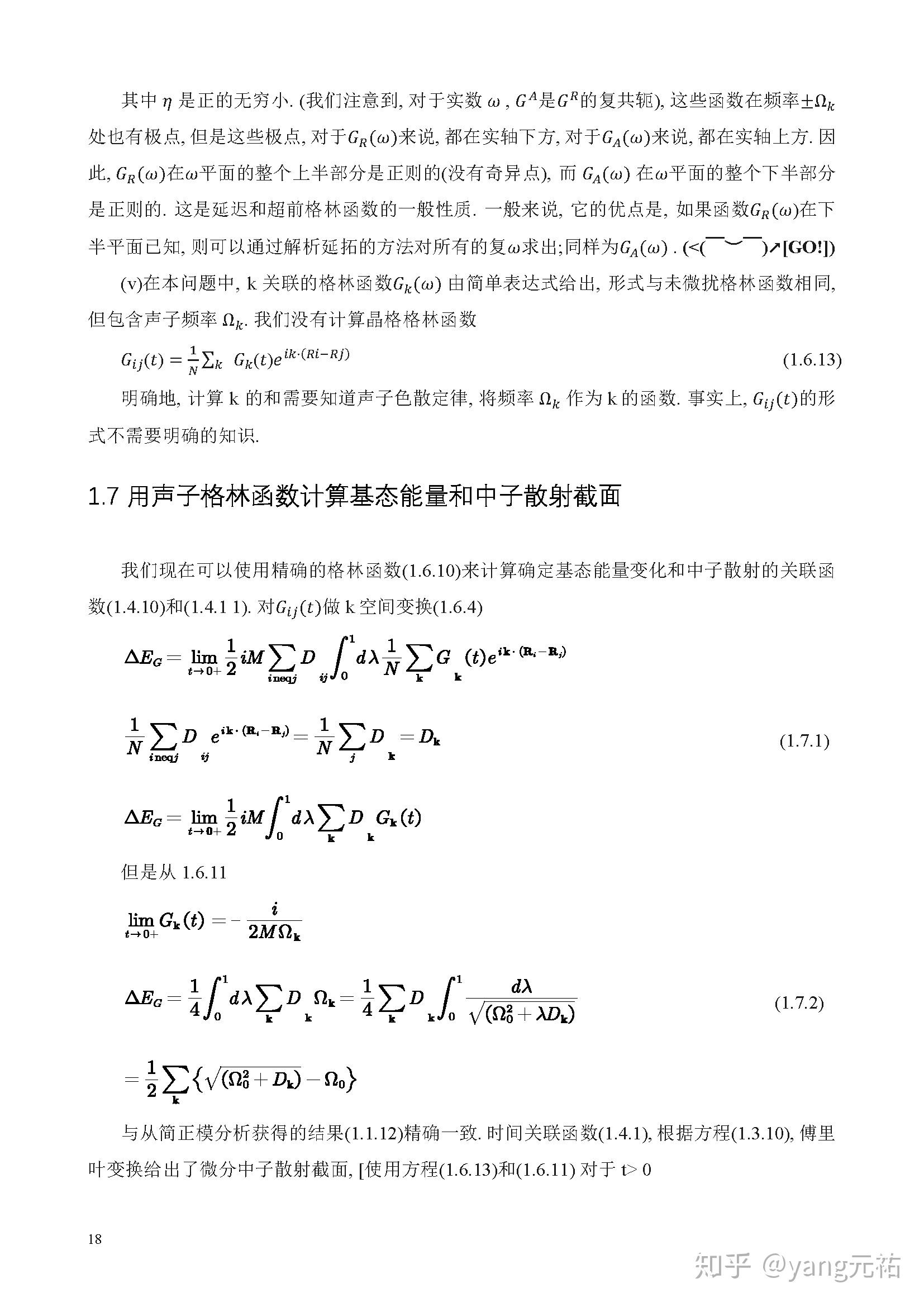 固体物理学家的格林函数（1,2） - 知乎