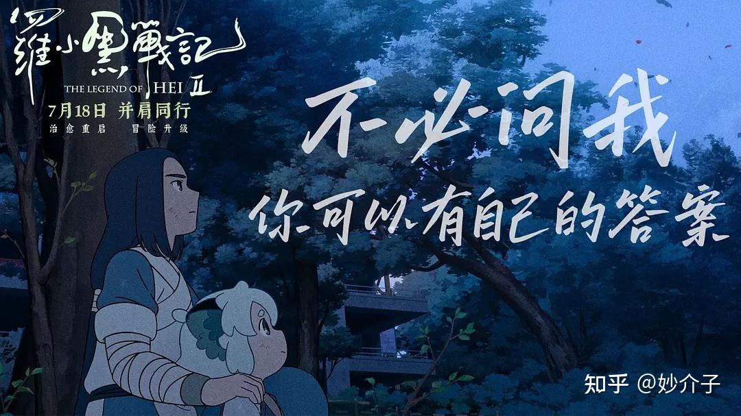 威慑下的和平——《罗小黑战记2》 - 知乎