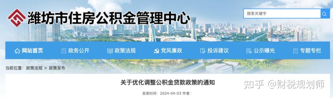 公积金新政策来了!4月9日起,提取、贷款额度上涨、贷款标准放宽…… - 知乎