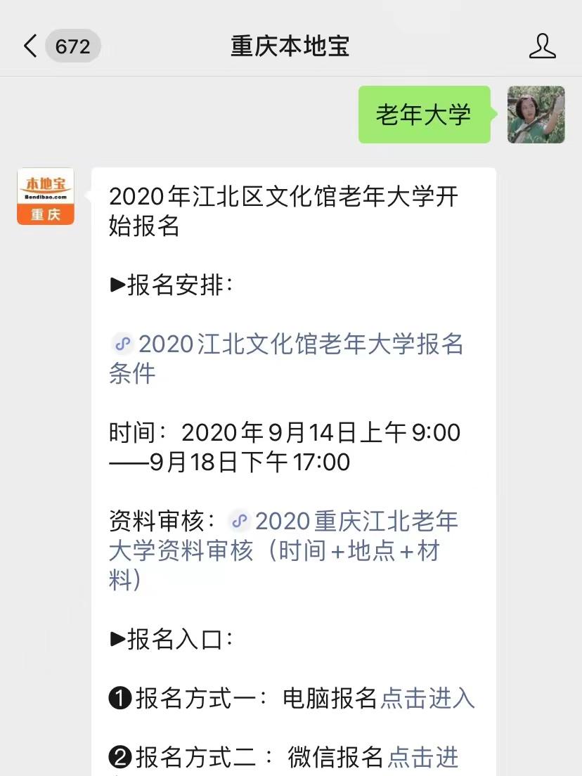 重庆南岸老年大学招生图片