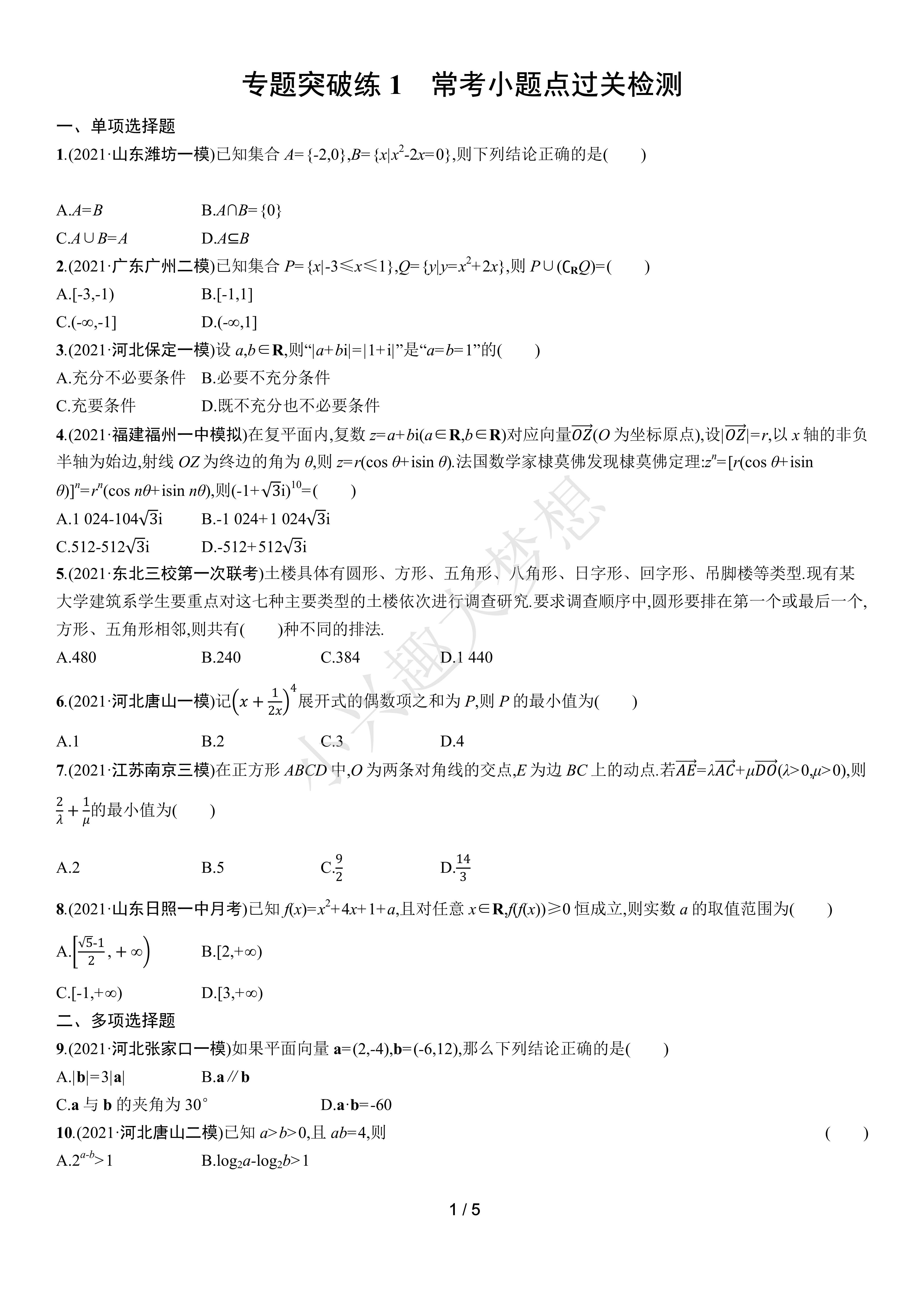 关于高考数学专项卷！各知识点，专项练的信息