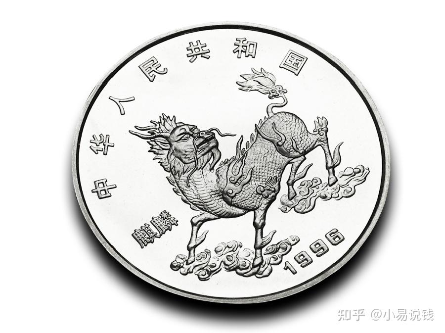 绝版老精稀！25年前的麒麟小银币！ - 知乎