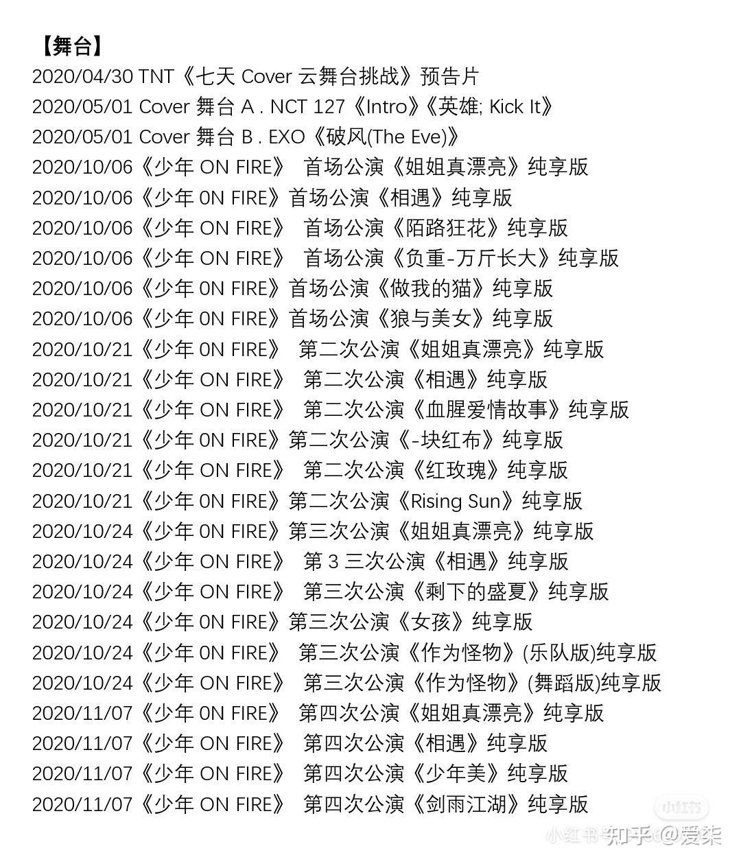 时代少年团从出道以来官方物料和个人物料都有哪些